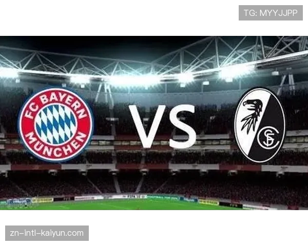 拜仁vs弗赖堡半场战报：主队2-0领先，拜仁防线漏洞频现